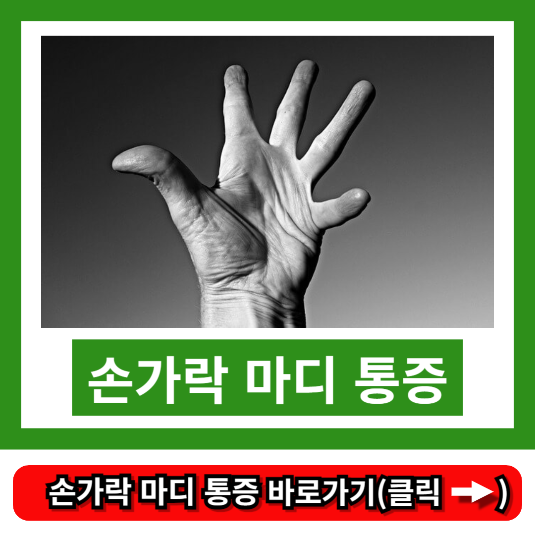 손가락 마디 통증