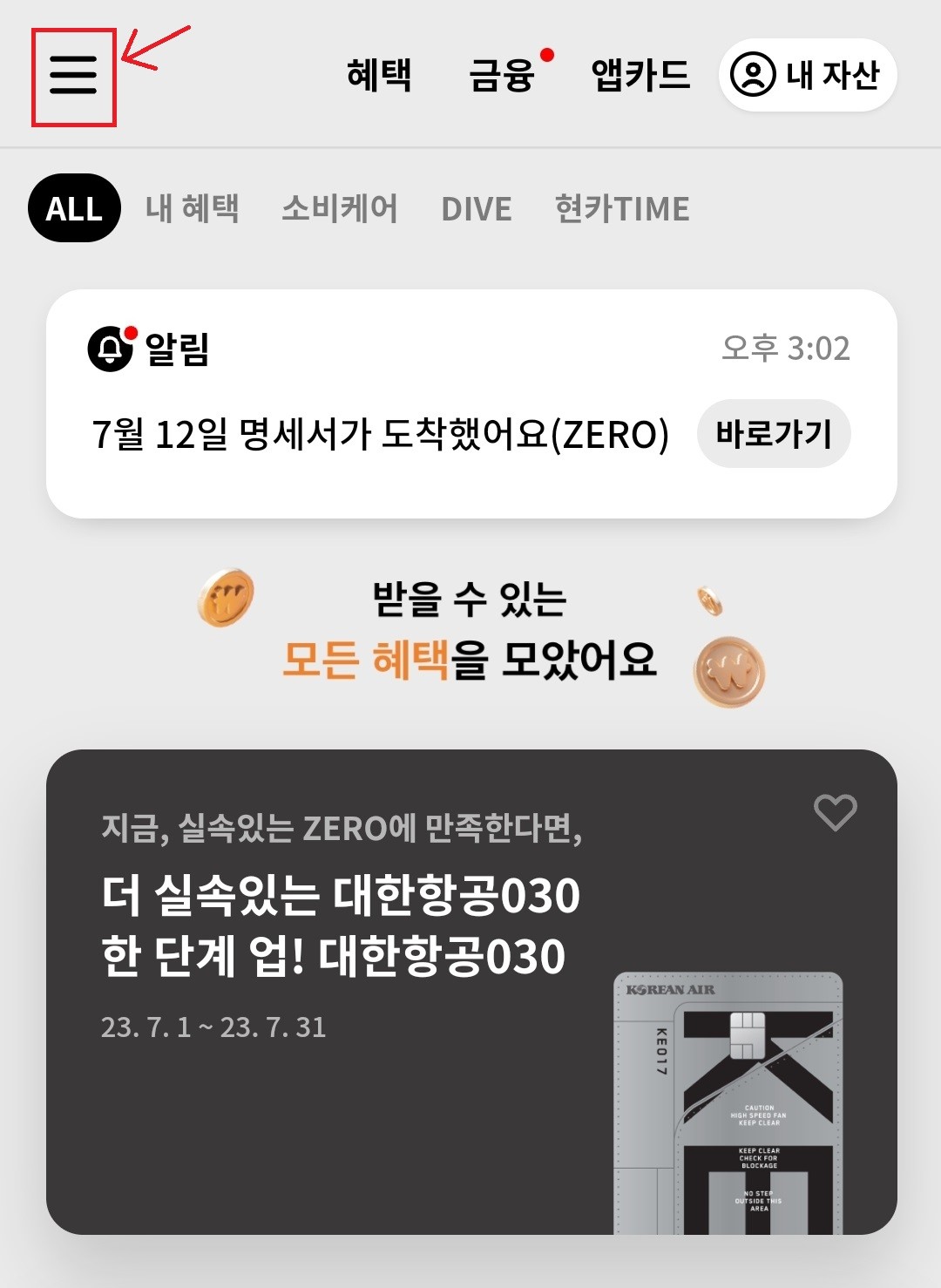 현대카드 결제일별 이용안내