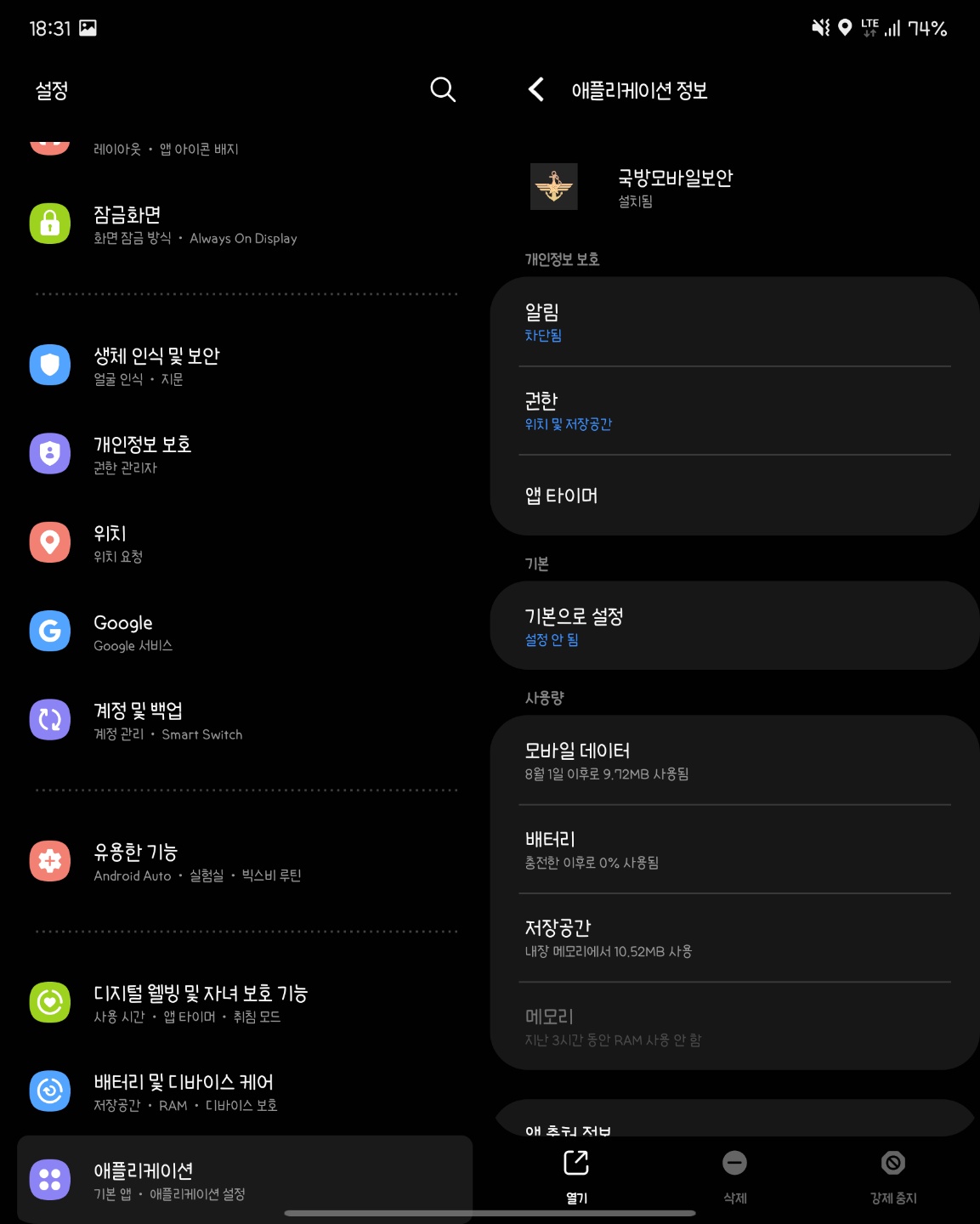 국방 모바일 보안 해제1