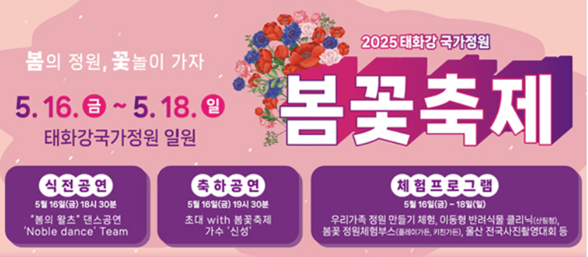 태화강국가정원봄꽃축제