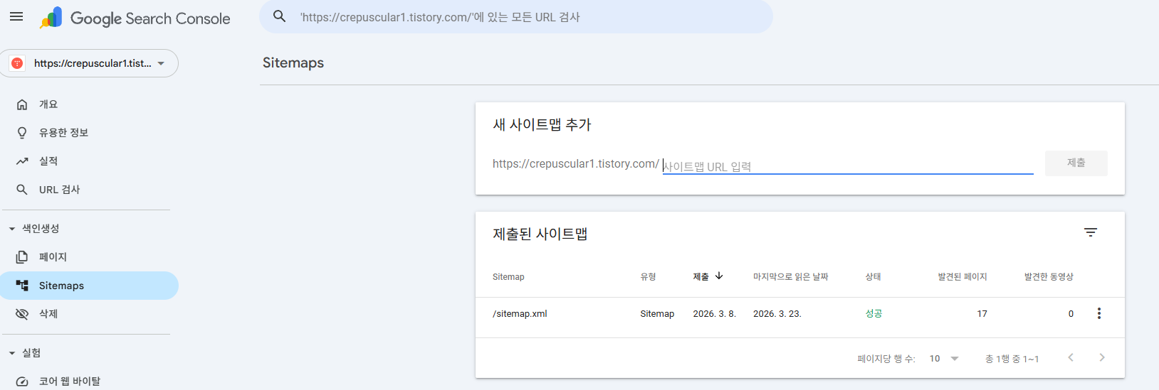 카테고리 재설계 후 구글 서치콘솔에서 사이트맵 재제출, 사이트 바뀐 구조를 빠르게 재 인식시키다
