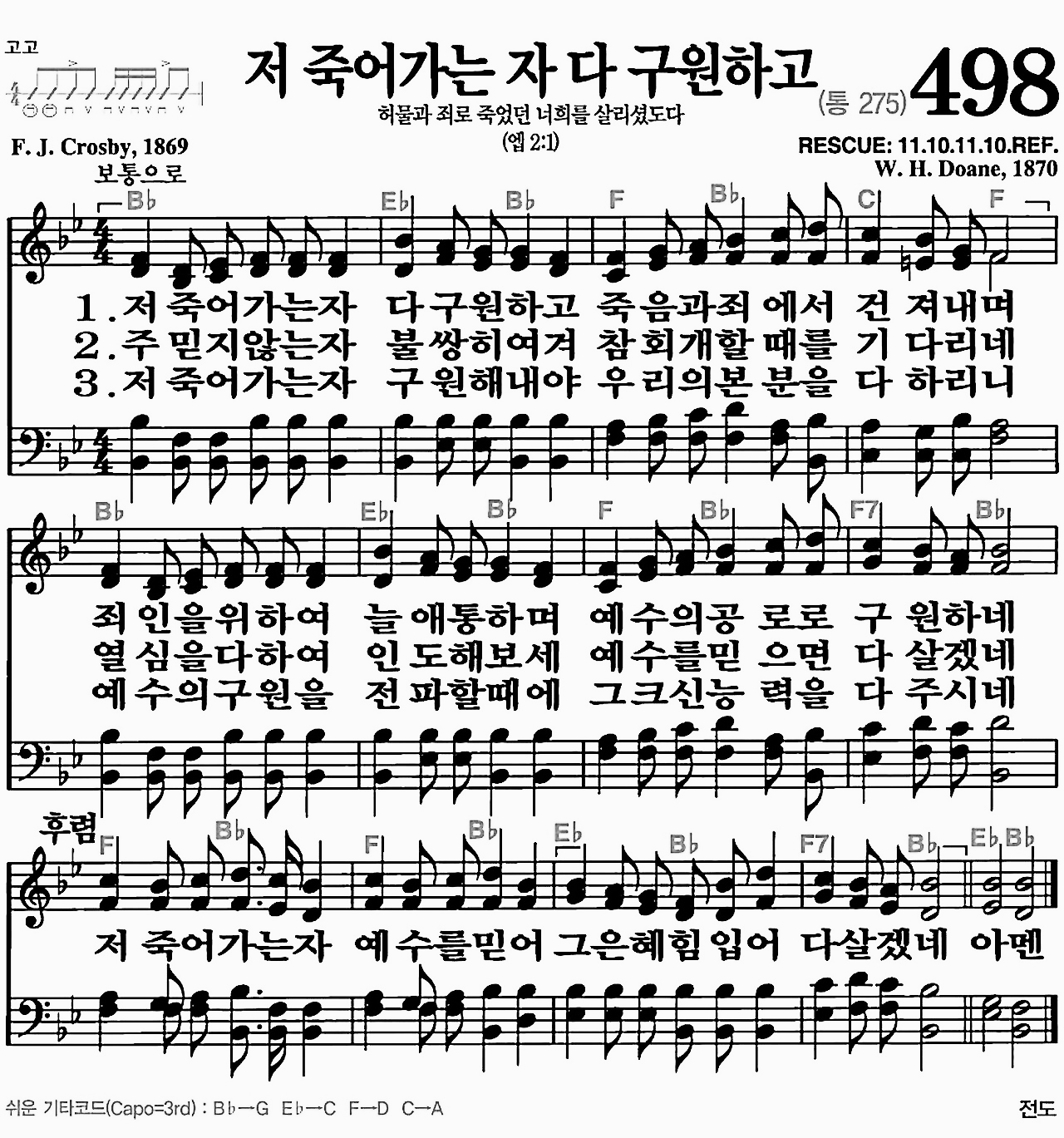 [찬송가] 498장 저 죽어가는 자 다 구원하고