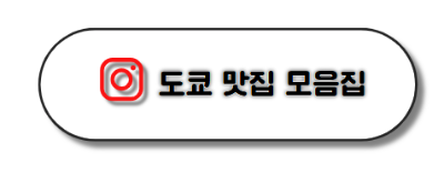 도쿄 여행