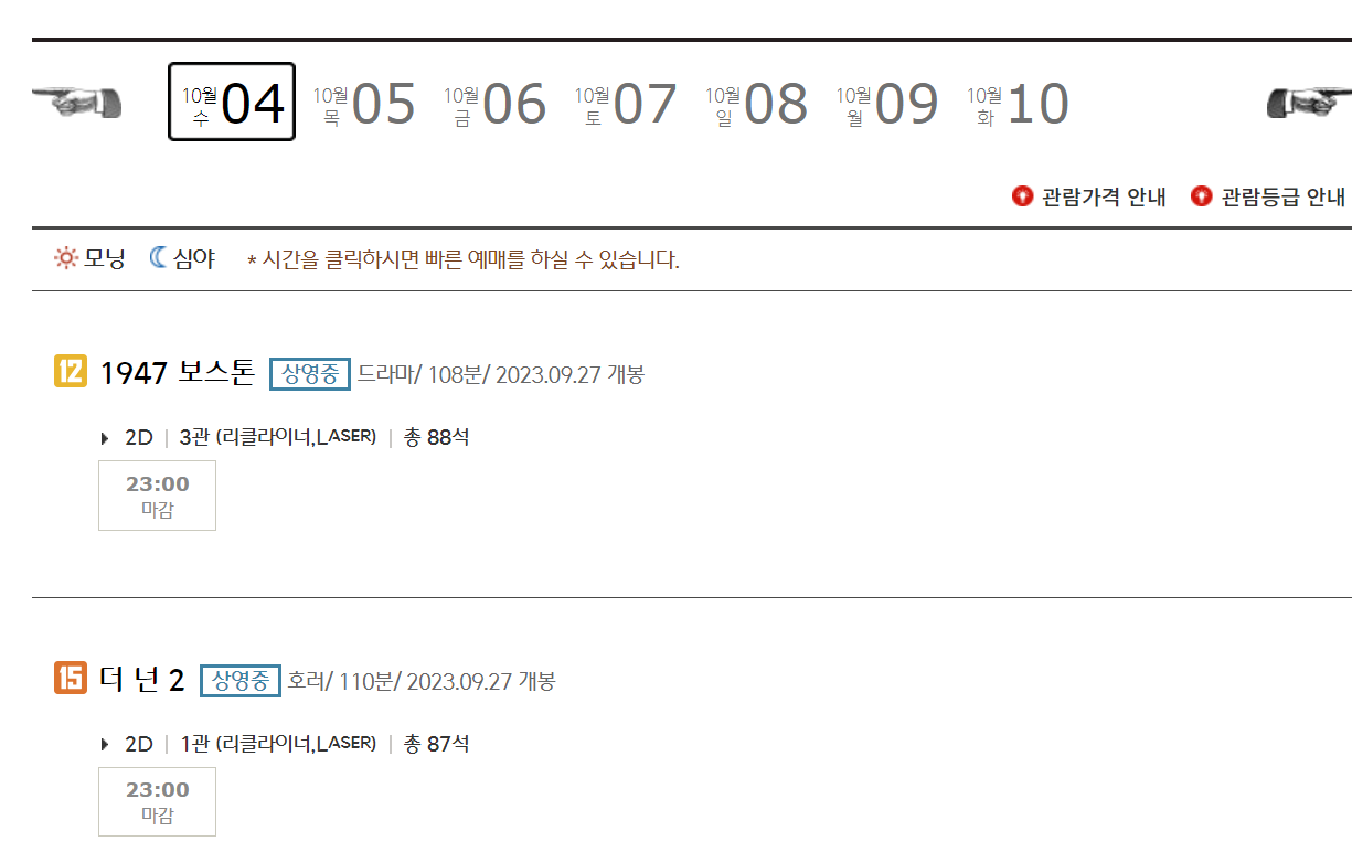 CGV 파주야당 상영시간표 실시간 확인