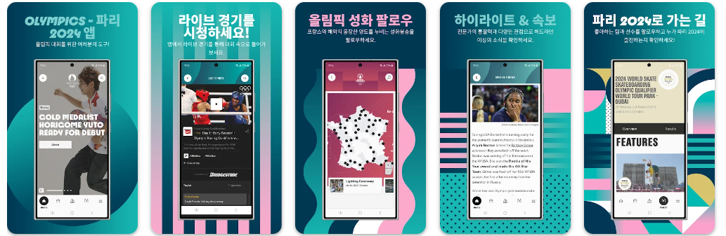 올림픽닷컴 앱