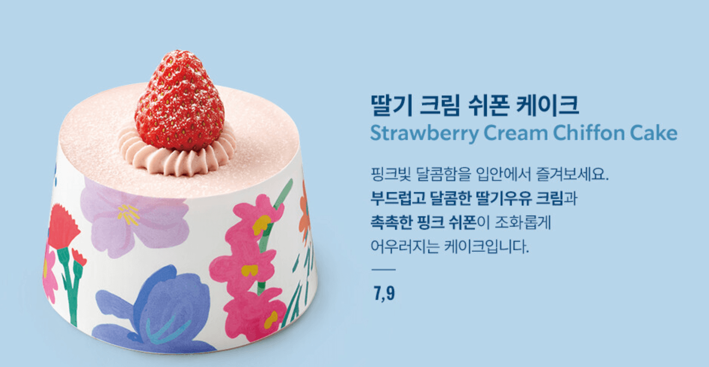 딸기 크림 쉬폰 케이크