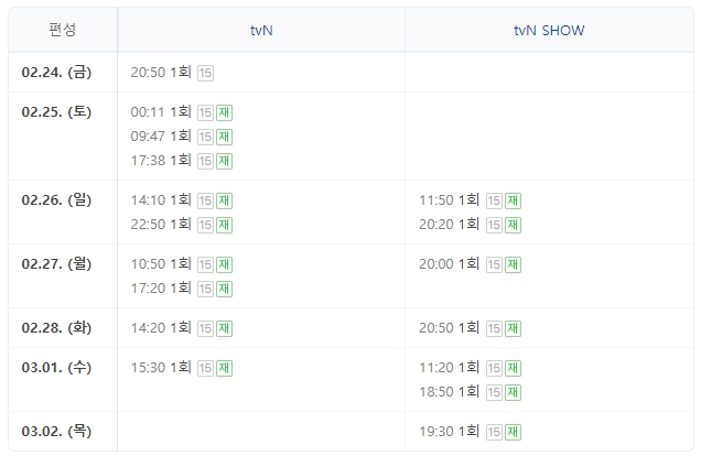 서진이네-편성표
