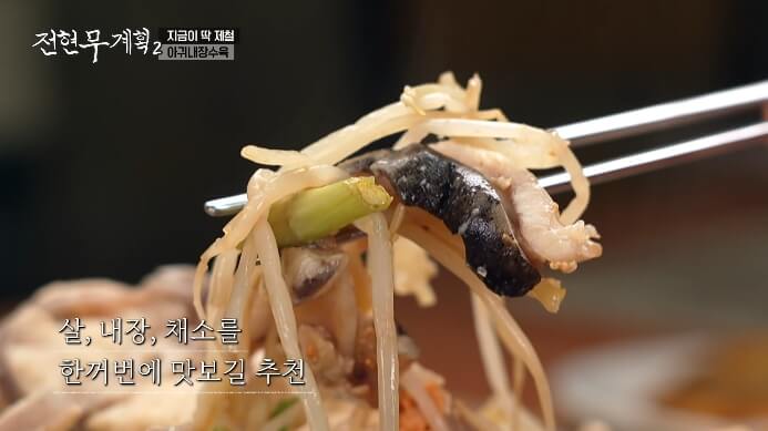 전현무-아귀내장수육