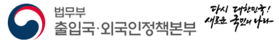 법무부 출입국·외국인 정책본부 로고 사진
- 출처 : 법무부 출입국·외국인 정책본부 홈페이지 켑쳐