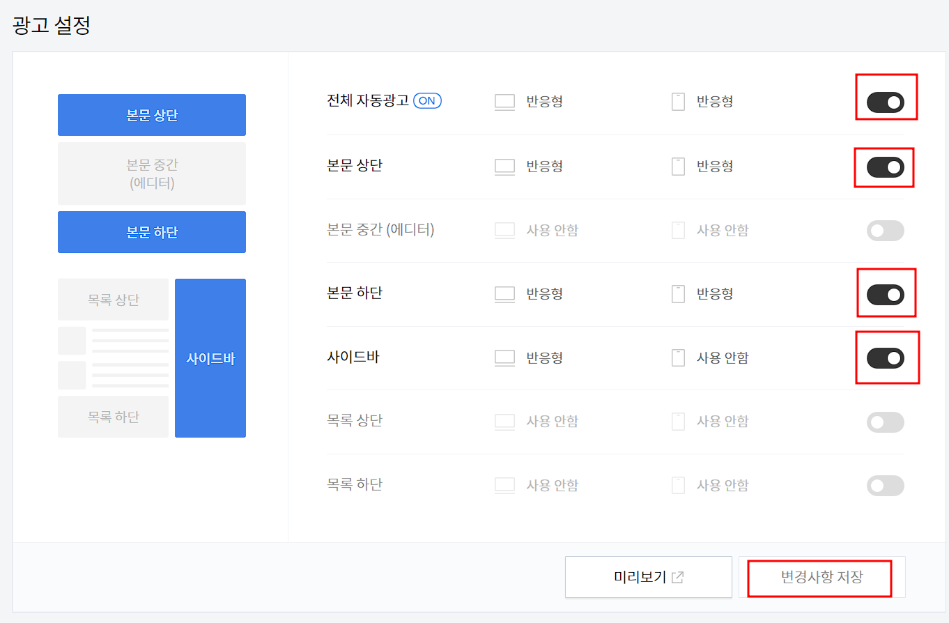 티스토리 애드센스관리에서 광고 설정