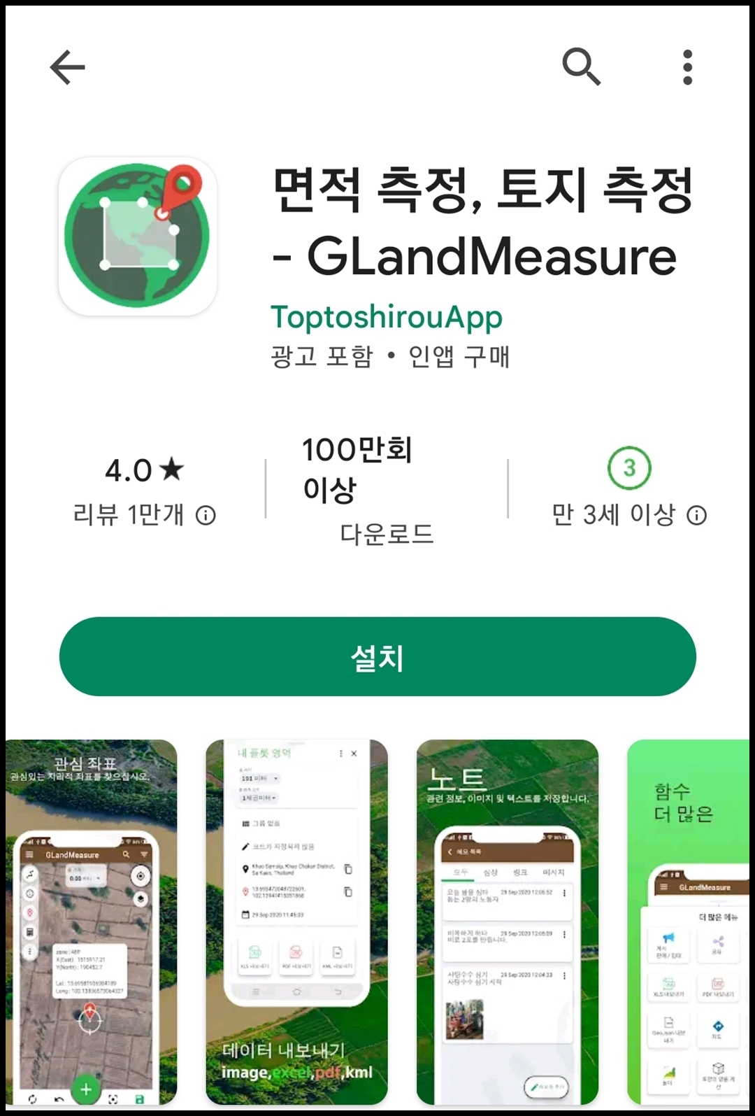 GLandMeasure 토지 면적 측정 어플 설치 및 다운로드