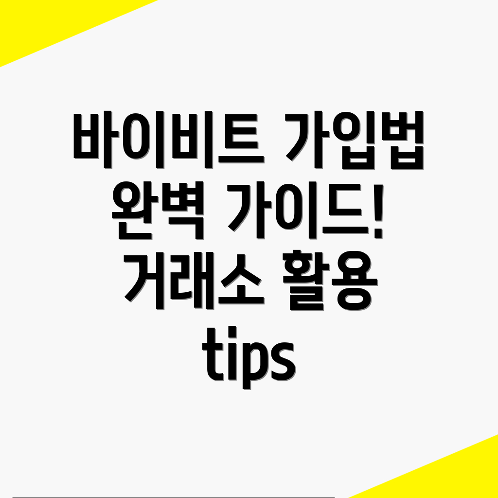 바이비트 가입