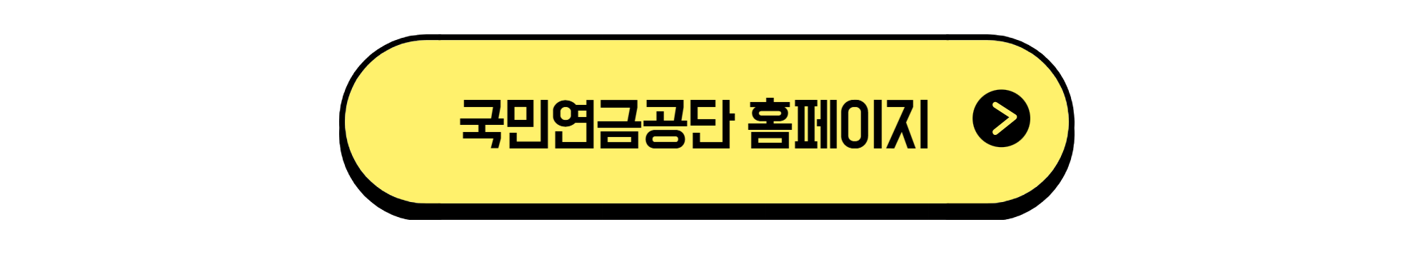 국민연금공단 홈페이지