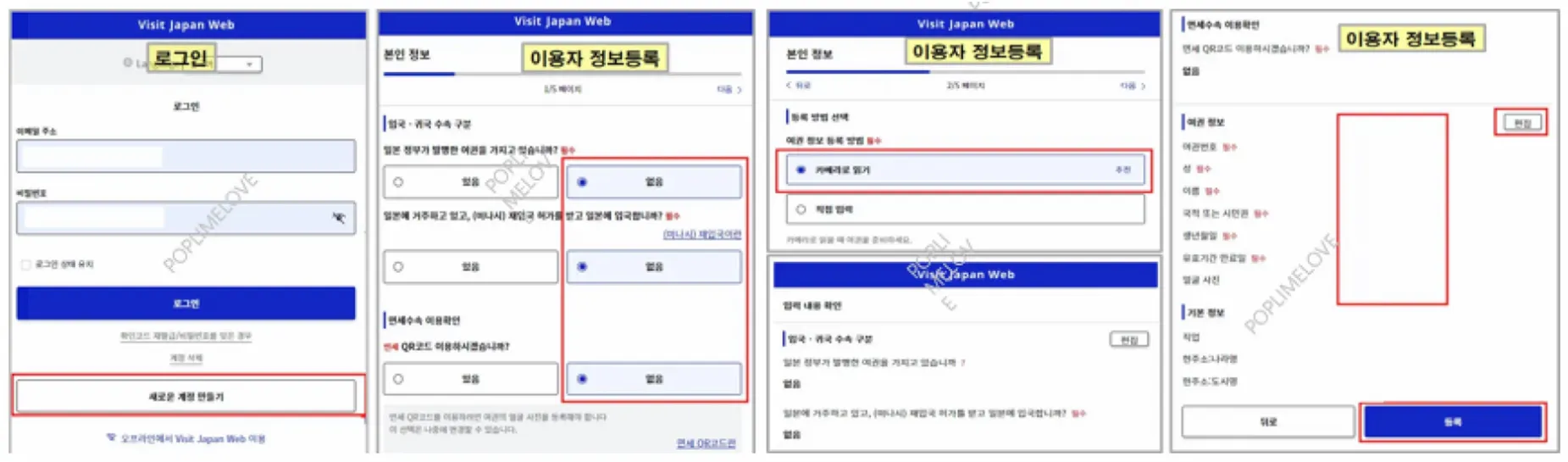 비짓재팬 웹 회원가입
