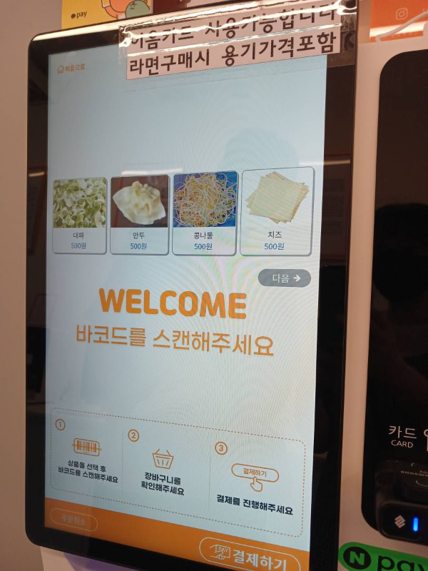 라면가게 키오스크