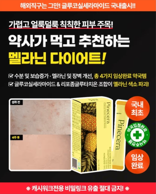 건조한피부 즉각수분공급선착순특가 특허+임상완료 캐시워크 2월 6일 정답 파인세라 멜라닌 다이어트 ㄱㄹㅋㅅㅅㄹㅁㅇㄷ