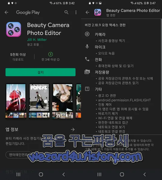 Beauty Camera Photo Editor 악성코드