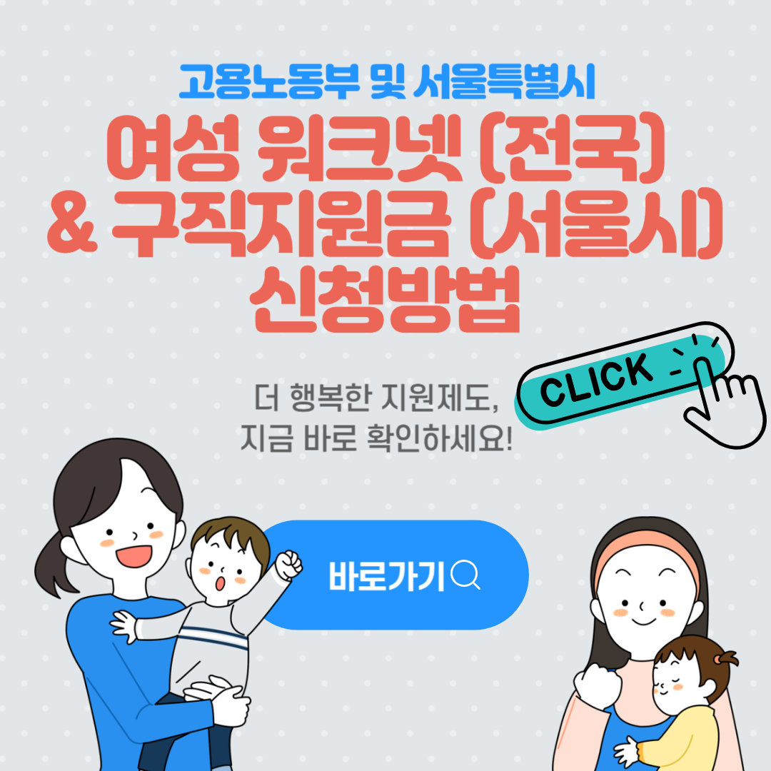 경력 단절 여성 취업 지원 및 지원금 신청 방법