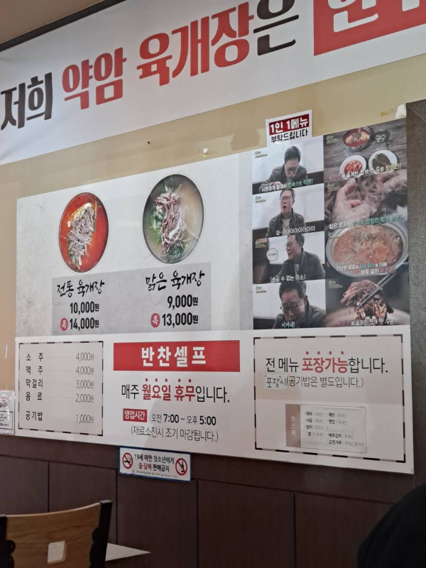 약암육개장 메뉴