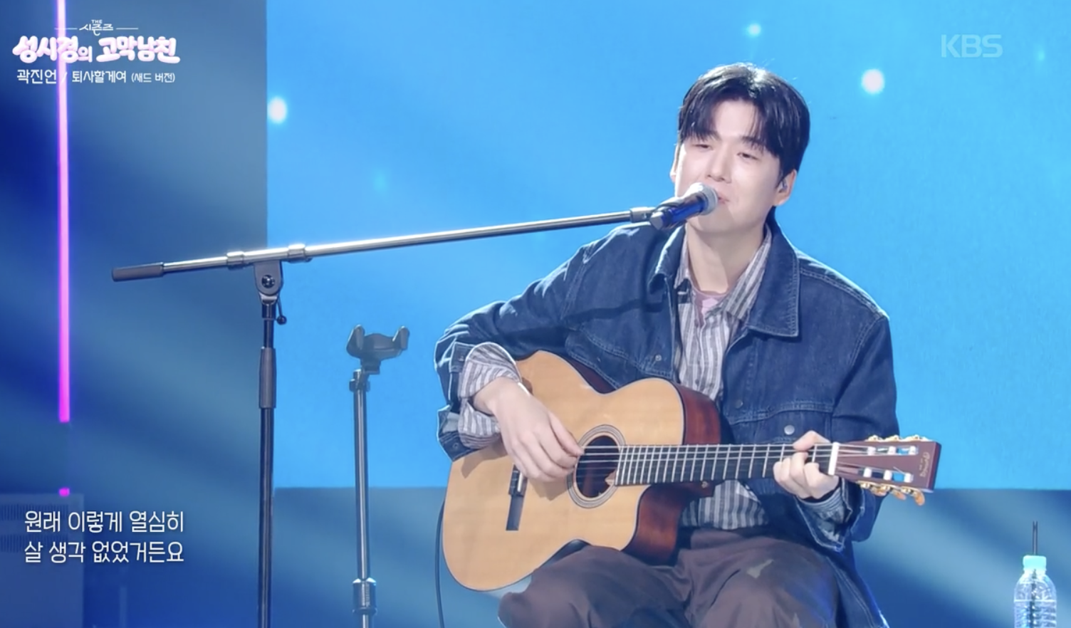 더 시즌즈 성시경의 고막남친에서 곽진언이 통기타를 연주하며 퇴사할게여를 부르는 장면