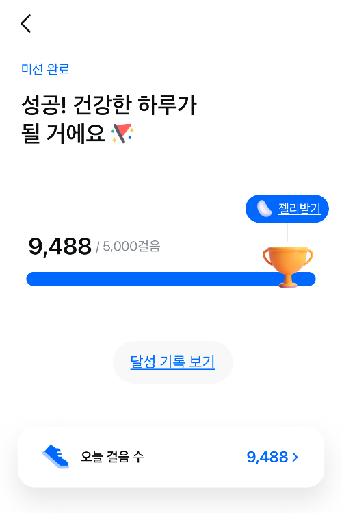 5천보 걸음