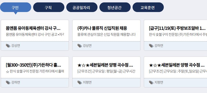 구인구직 정보