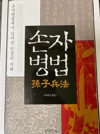 손자병법 36계와 전략적 활용 방법_23