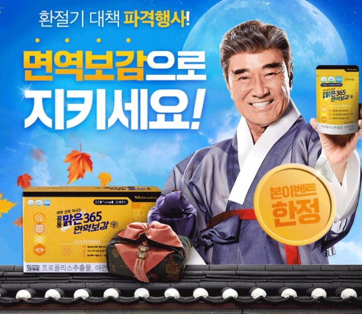 광동 맑은365 면역보감 이벤트