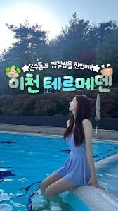 테르메덴