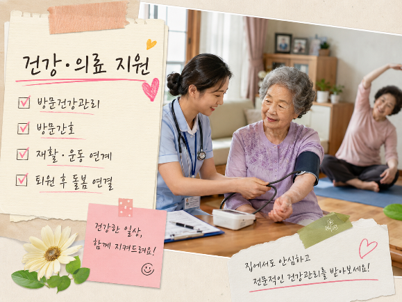 통합돌봄 서비스 신청 대상,자격 총정리