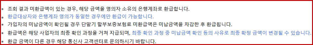 환급금 신청 방법