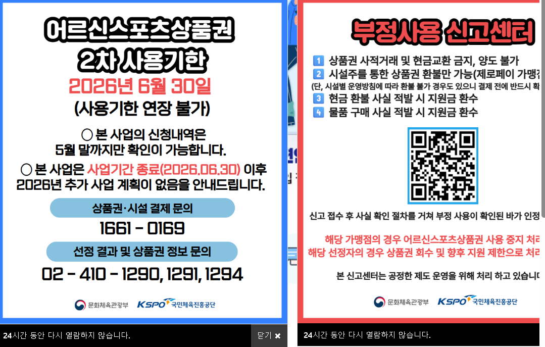 어르신스포츠상품권 신청방법 사용처