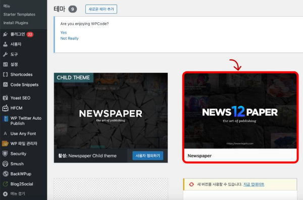 테마 뉴스페이퍼12