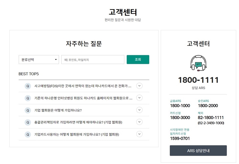 CS_center_자주하는_질문_알아보기