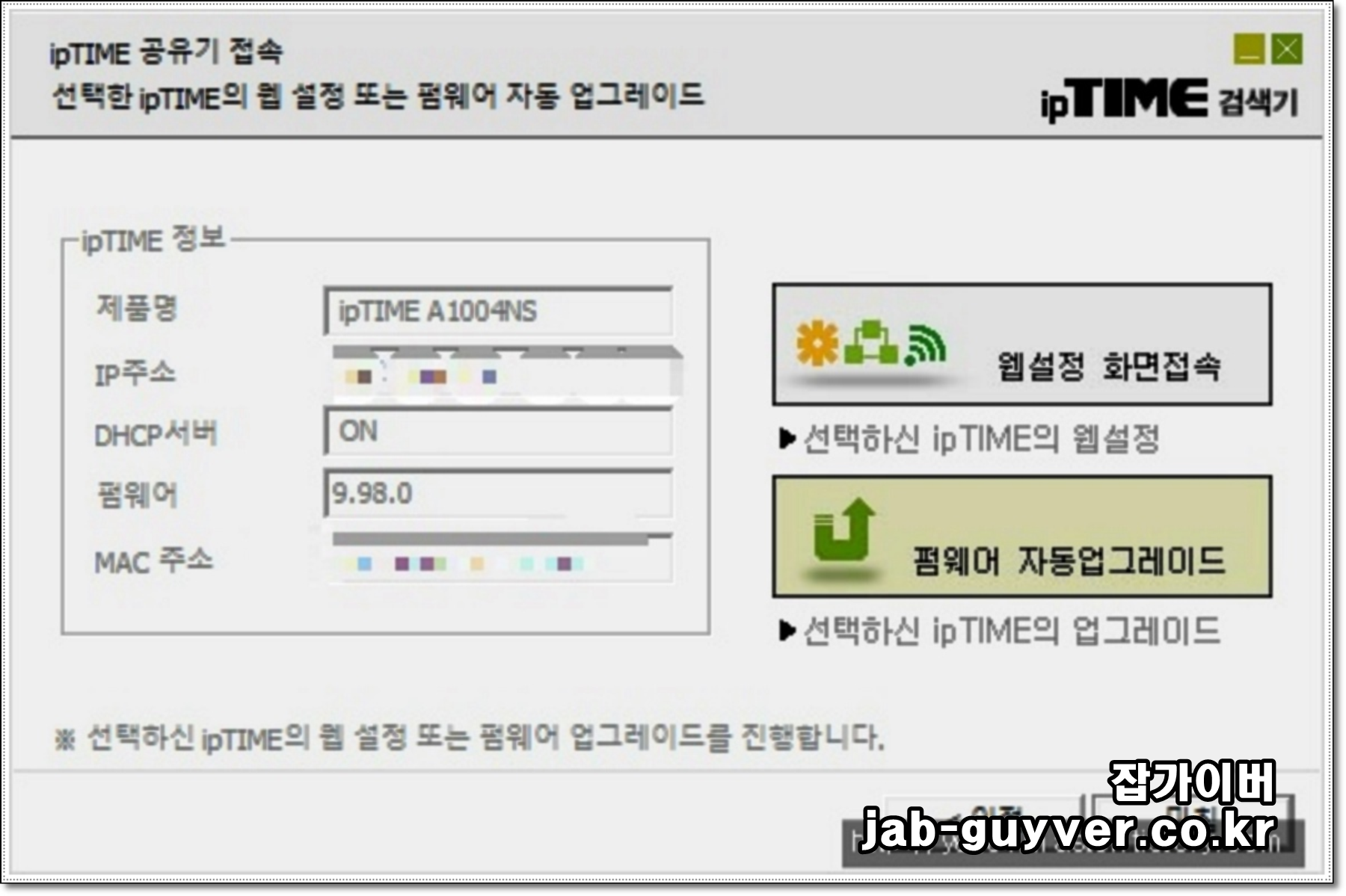ipTIME 검색기로 공유기 모델명이 검색되는 화면