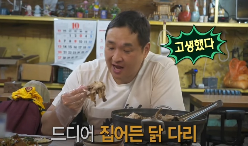 나혼자산다 구성환 능이백숙 식당 방송분 소개