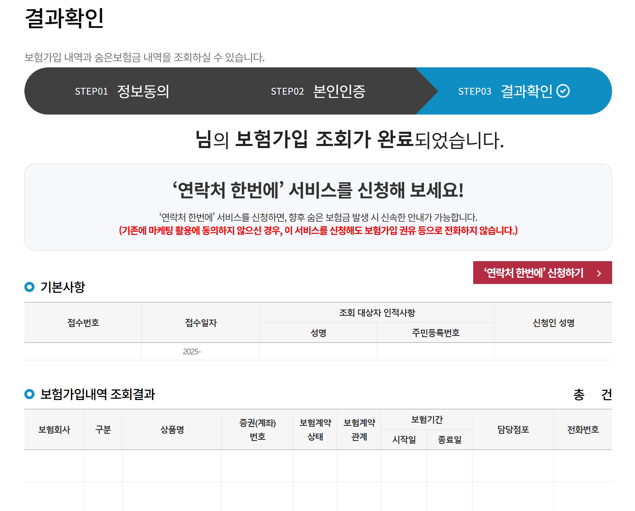 숨은 보험금 조회하기