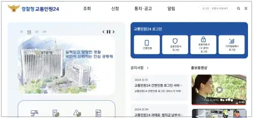 경찰청 교통민원24 (이파인)