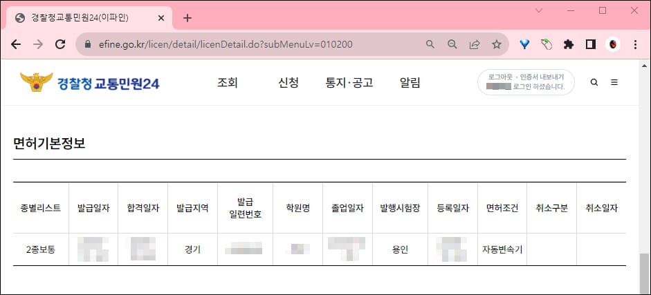 운전면허취득일 조회
