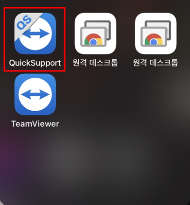팀뷰어 퀵 서포트