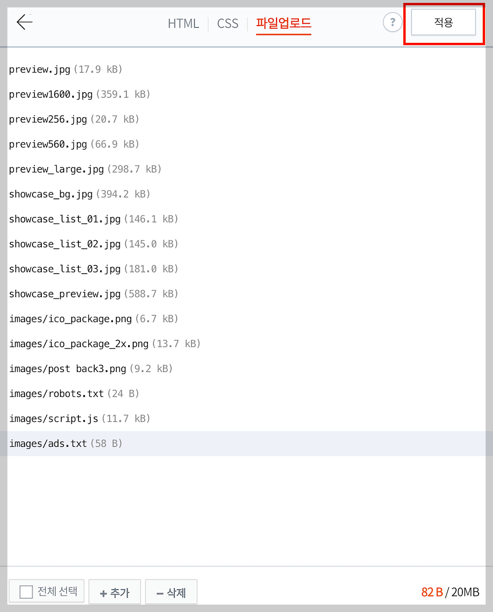 &#39;ads.txt가 업로드된 것을 확인한 후 &#39;적용&#39; 버튼 클릭하기