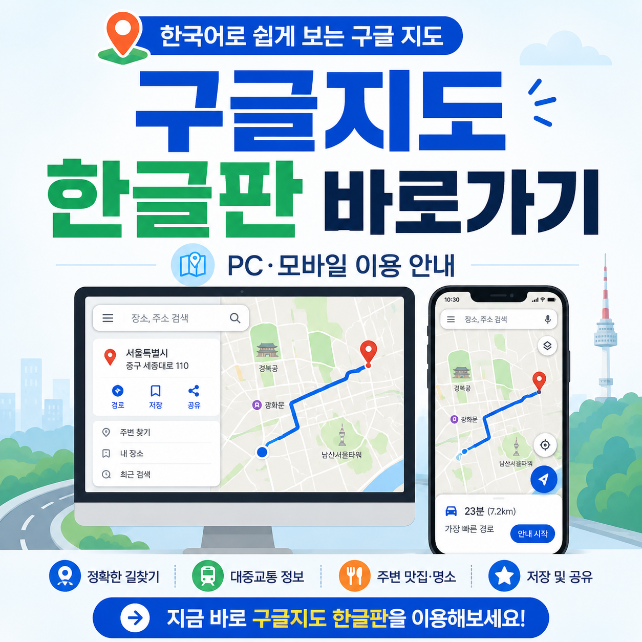 구글지도 한글판 바로가기