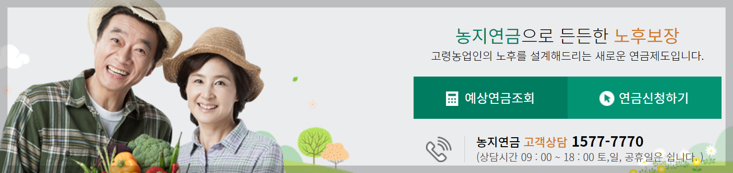 농지은행 농지연금 농지임대