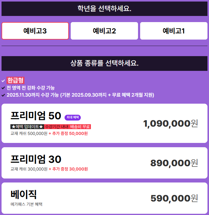 메가스터디 메가패스 비용