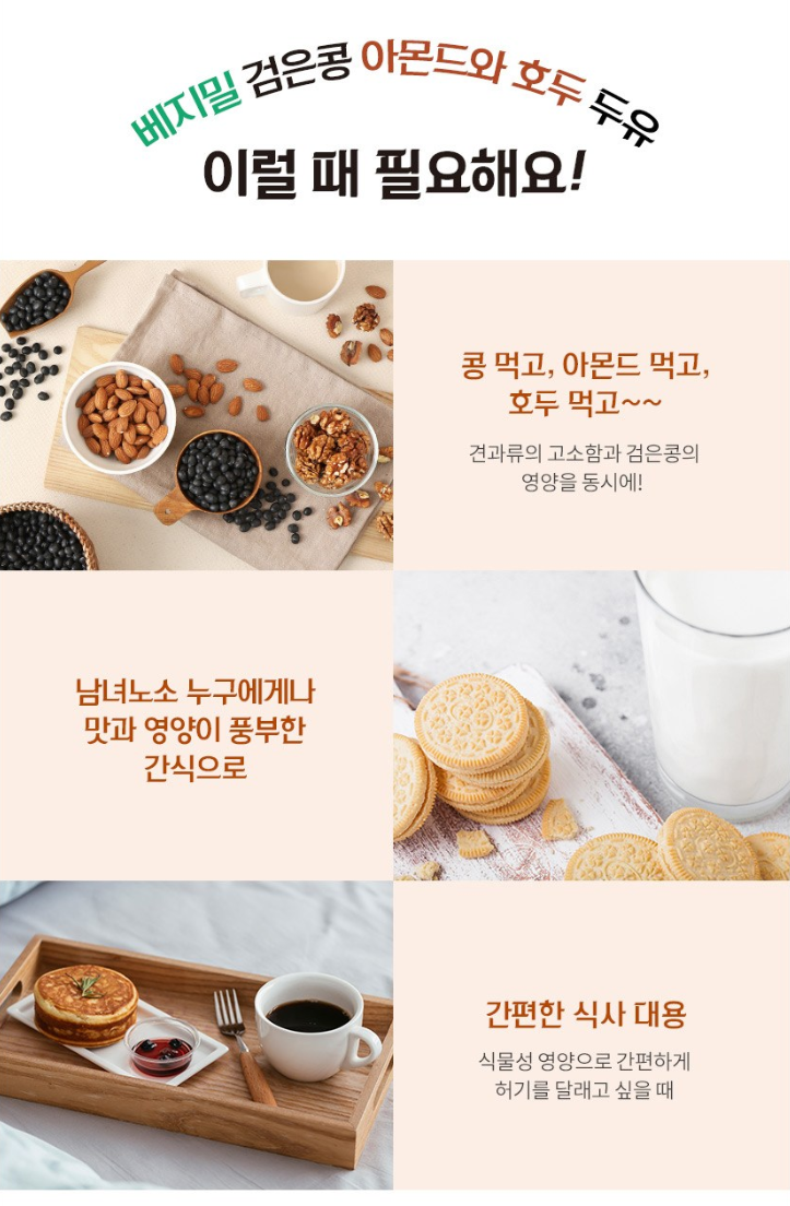 정식품 베지밀 검은콩 두유 최저가 사기