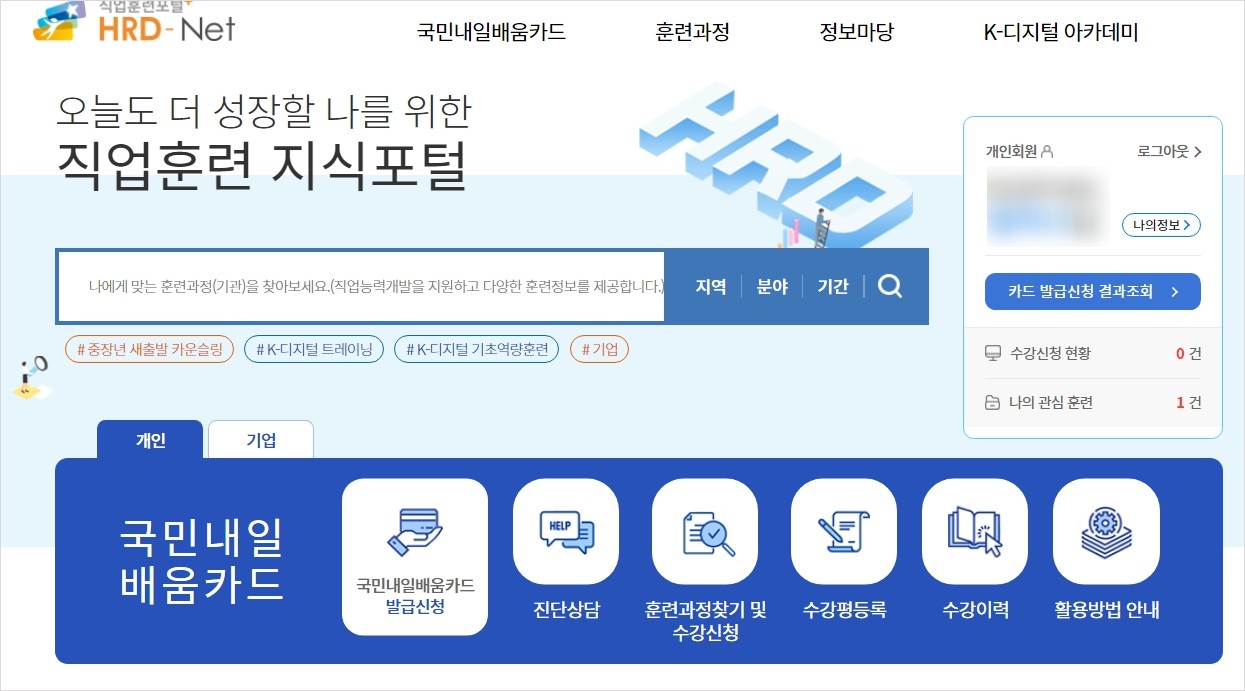 국민내일배움카드 사용방법, 수강신청방법 주부가 바리스타 자격증 땄어요