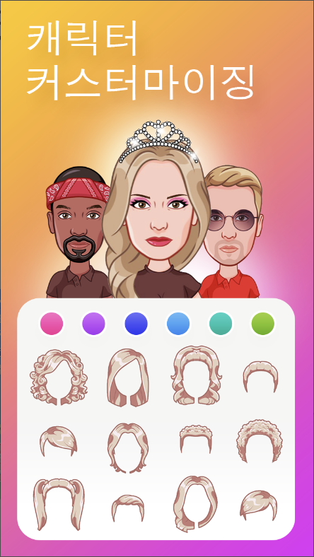 미러 이모티콘 키보드, 아바타 및 이모티콘 만들기