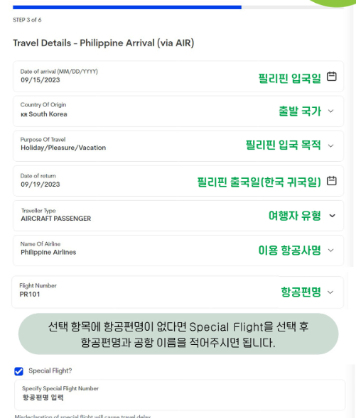 필리핀 입국 필수 e 트래블카드 발급 방법
