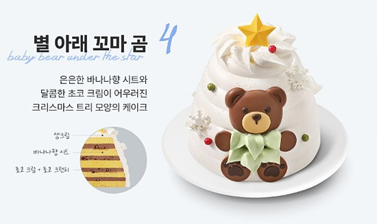 파라파게트 크리스마스 케익
