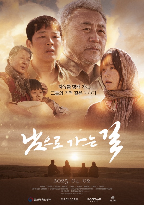 남으로 가는 길 포스터